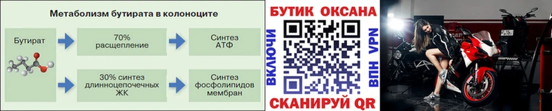 Купить закладки  Сковородино  БУТИРАТ BDO 