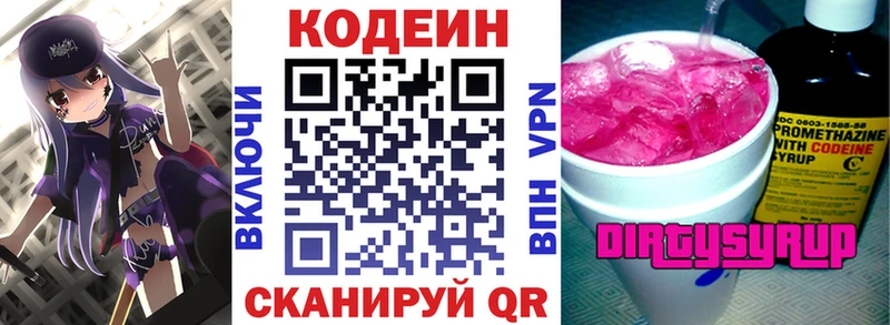Кодеиновый сироп Lean Purple Drank  Купить где  Сковородино 
